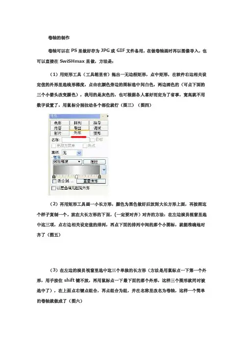 卷轴的制作——精选推荐