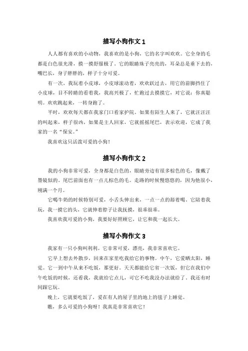 三年级下册语文园地一描写小狗作文150字