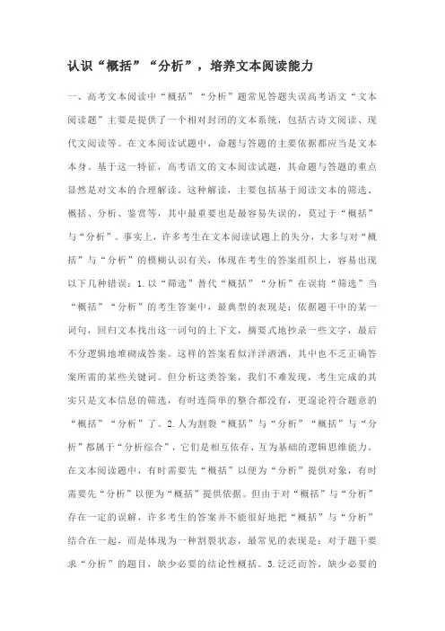 认识“概括”“分析”,培养文本阅读能力
