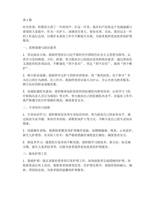 妇产医院护士年度总结(3篇)