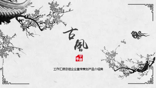 中国风复古通用PPT模板