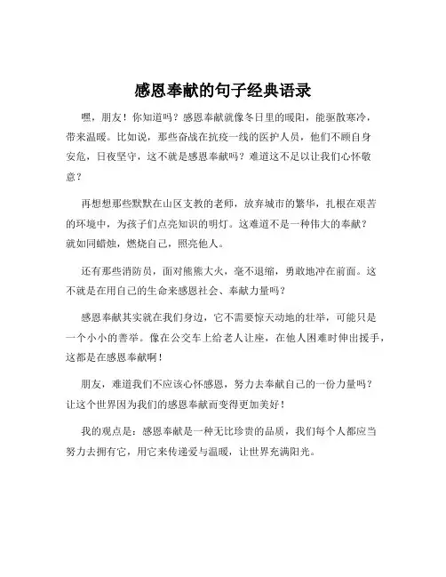 感恩奉献的句子经典语录