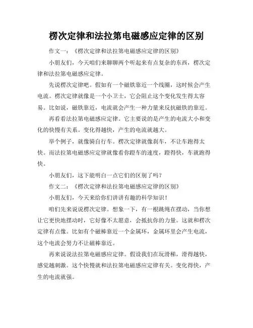 楞次定律和法拉第电磁感应定律的区别