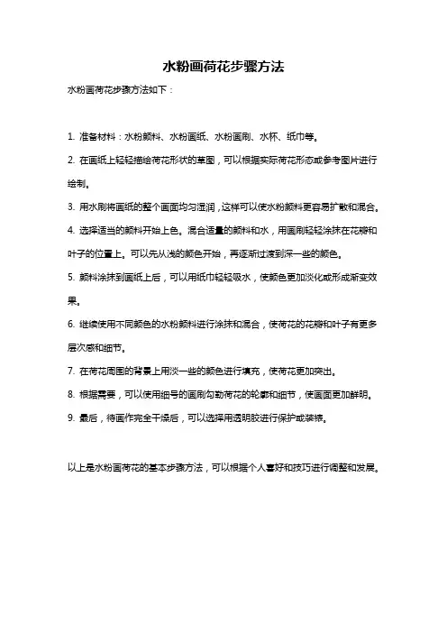 水粉画荷花步骤方法
