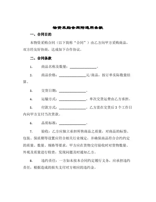 物资采购合同附通用条款