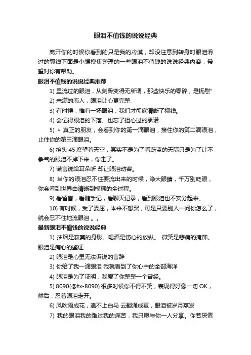 眼泪不值钱的说说经典