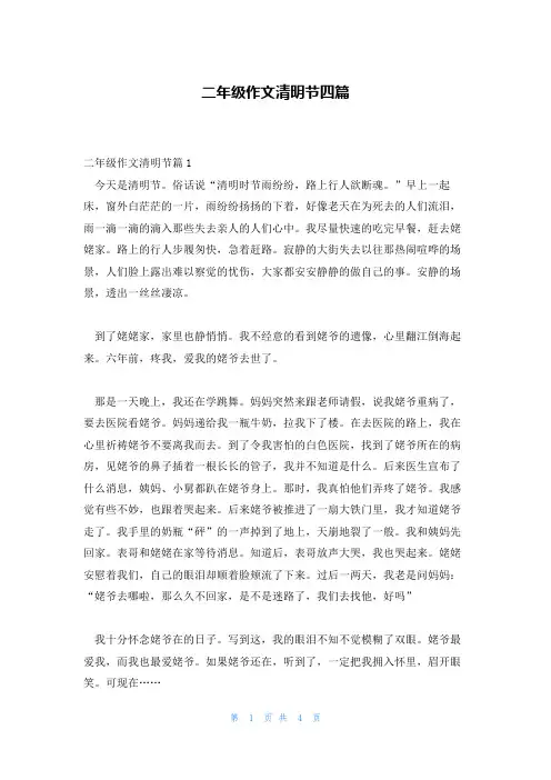 二年级作文清明节四篇