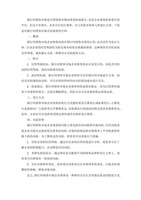 银行间债券市场 企业债券