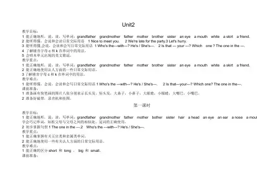 四年级英语下册unit2教案1
