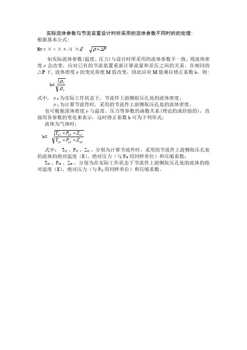 温压补偿