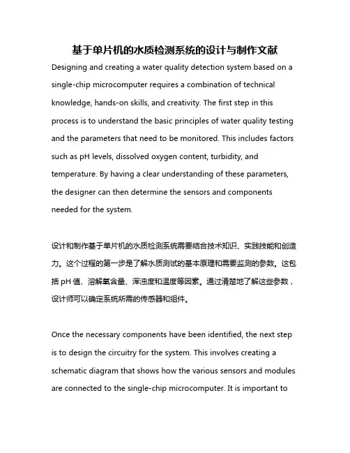基于单片机的水质检测系统的设计与制作文献