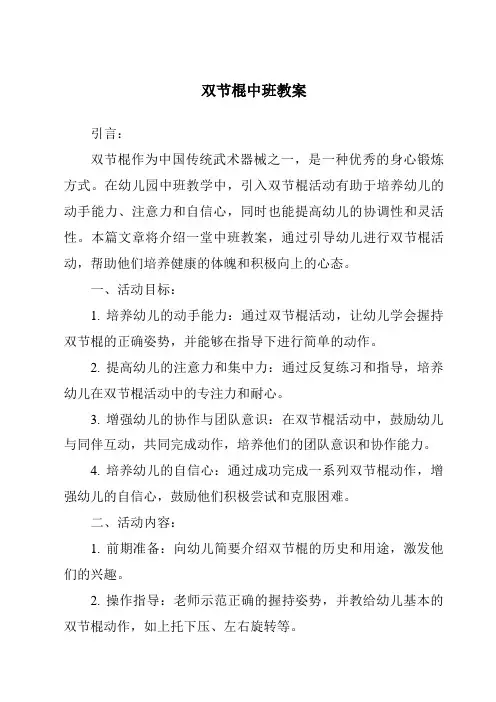 双节棍中班教案