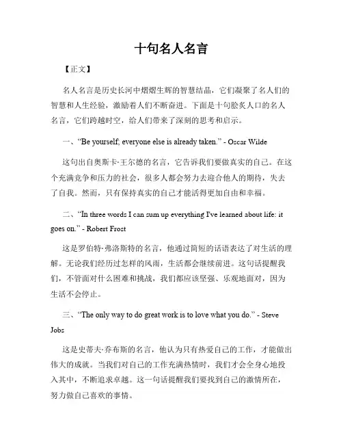 十句名人名言