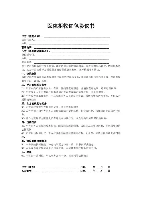 医院拒收红包协议书