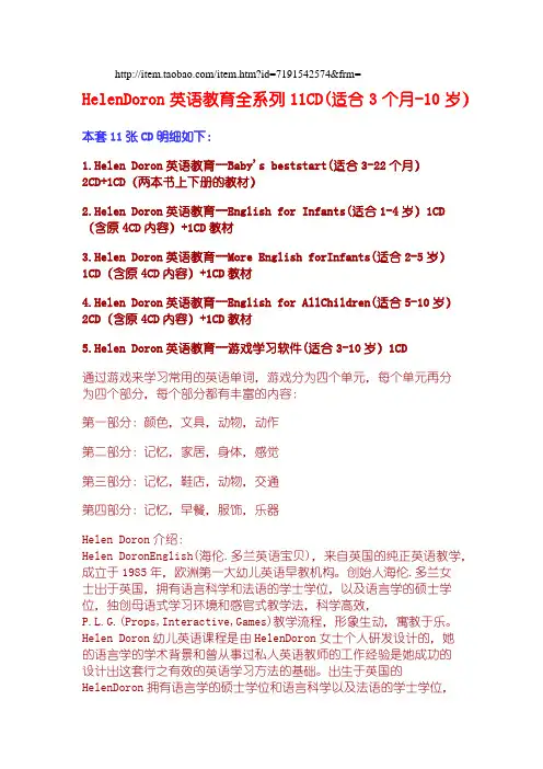 helen教学法