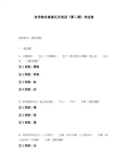 宜华物业客服礼仪培训(第二期)考试卷