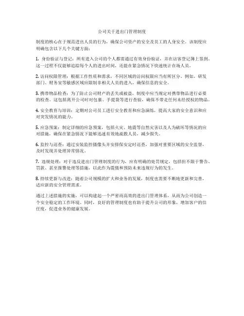 公司关于进出门管理制度