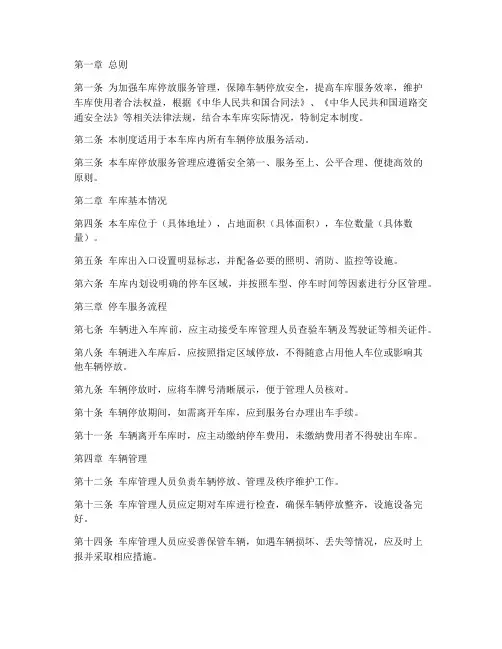 车库停放服务管理制度