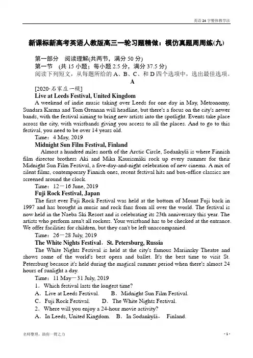 新课标新高考英语人教版高三一轮习题精做：模仿真题周周练(九) 含解析