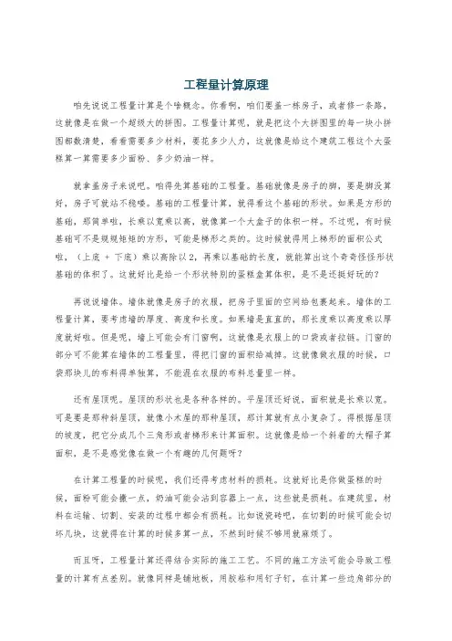 工程量计算原理
