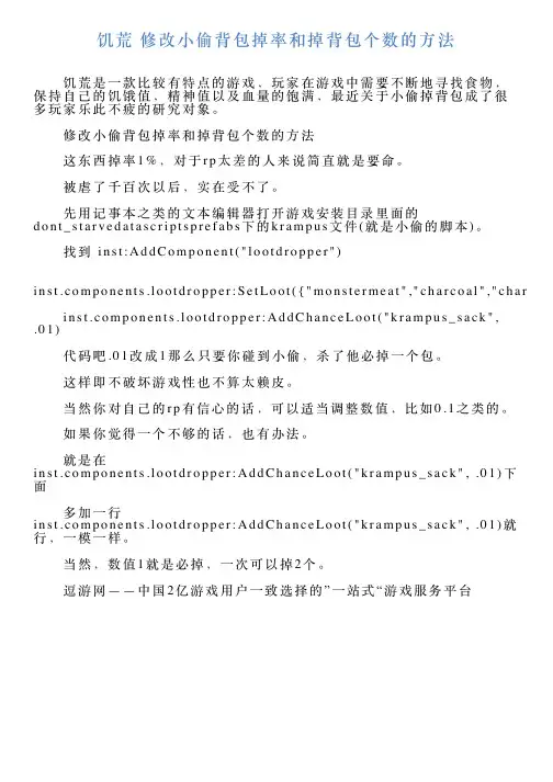 饥荒修改小偷背包掉率和掉背包个数的方法