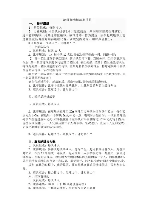 趣味运动会项目 (15个有好玩的)
