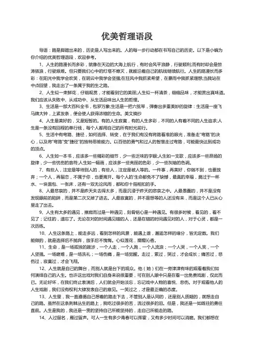优美哲理语段