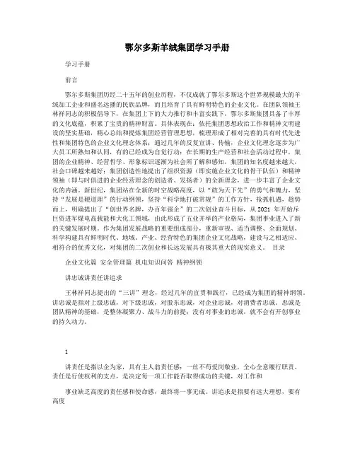 鄂尔多斯羊绒集团学习手册