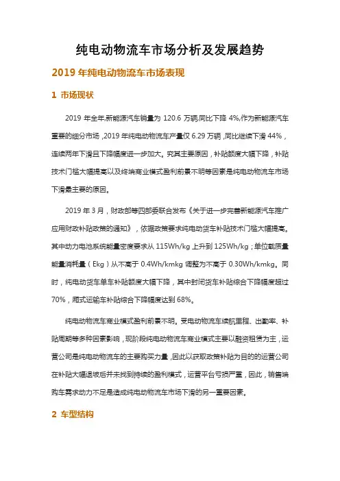 纯电动物流车市场分析及发展趋势