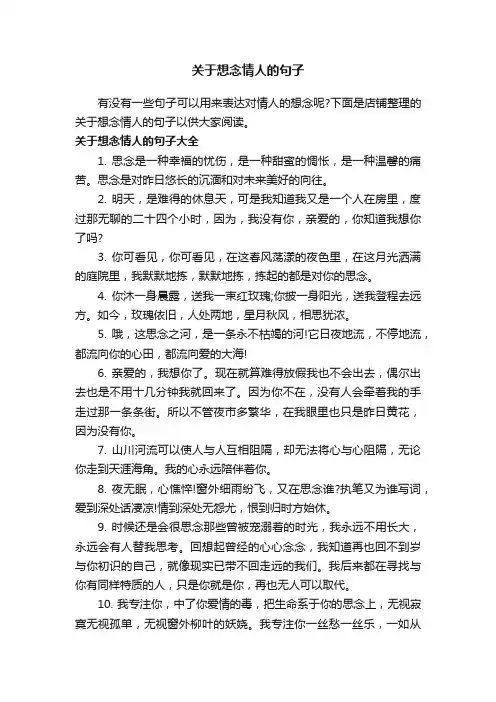 关于想念情人的句子