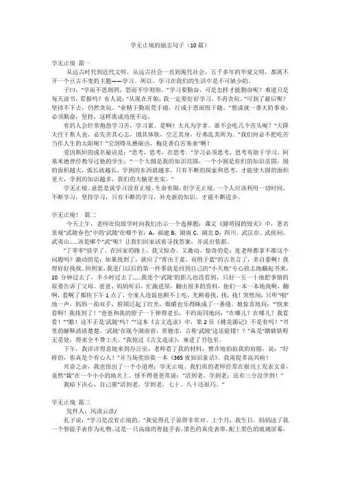 学无止境的励志句子(10篇)