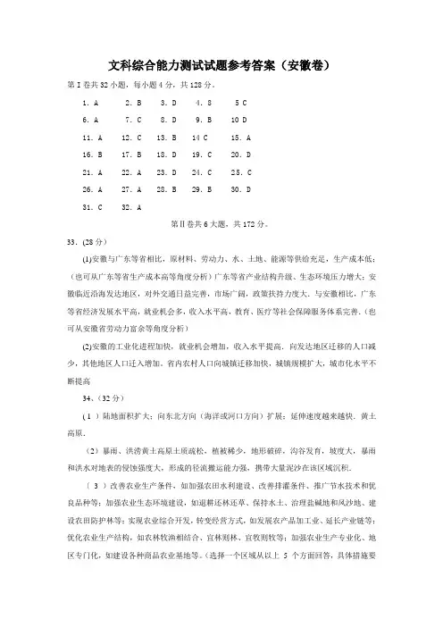 文科综合能力测试试题参考答案(安徽卷).