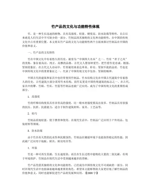 竹产品的文化与功能特性体现