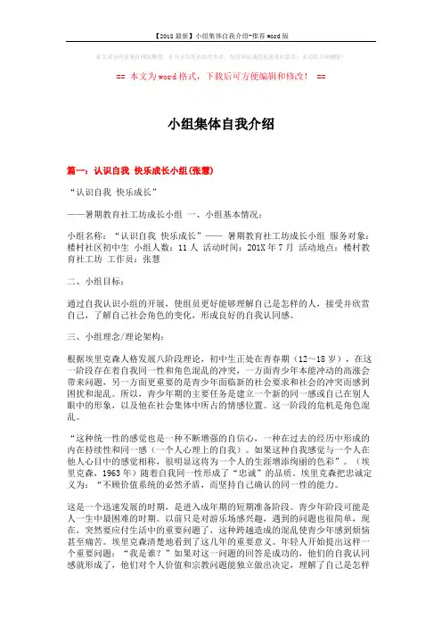 【2018最新】小组集体自我介绍-推荐word版 (8页)