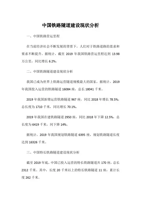 中国铁路隧道建设现状分析