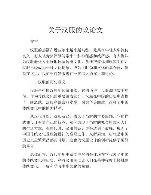关于汉服的议论文