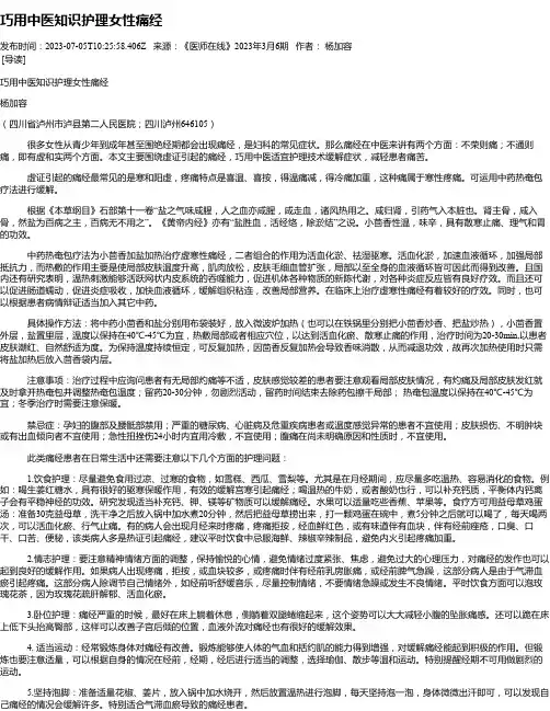 巧用中医知识护理女性痛经