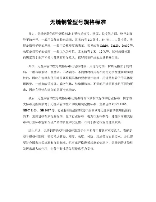 无缝钢管型号规格标准