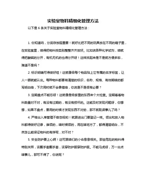 实验室物料精细化管理方法