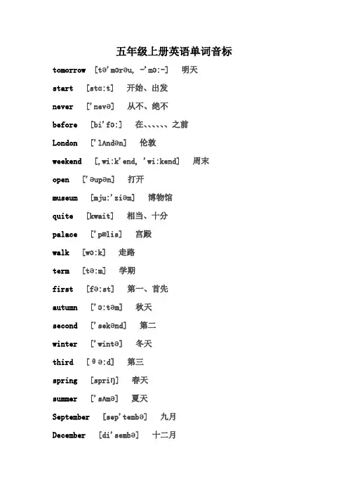 五年级上册英语单词音标