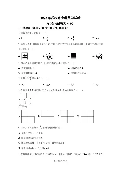 2023年武汉市中考数学试卷及答案