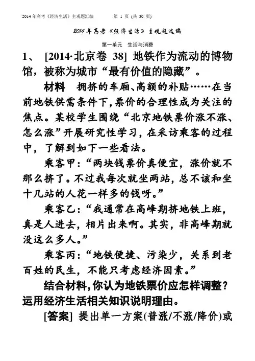 2014年高考《经济生活》主观题选编