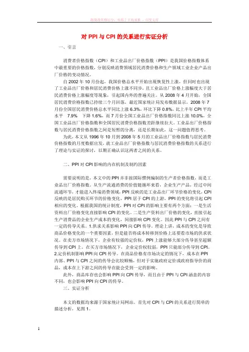 对ppi与cpi的关系进行实证分析 (1)