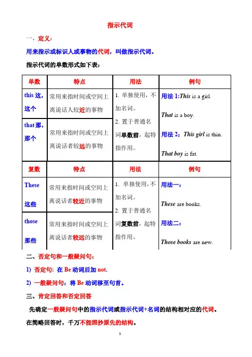 8.指示代词