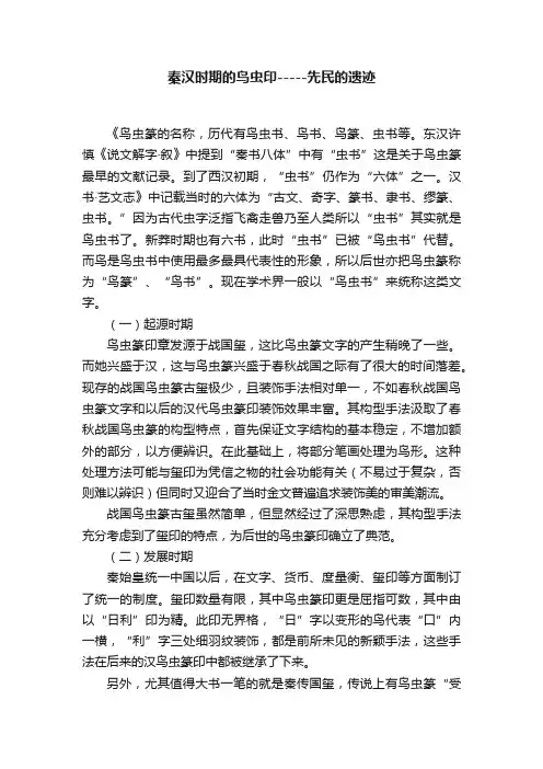 秦汉时期的鸟虫印-----先民的遗迹
