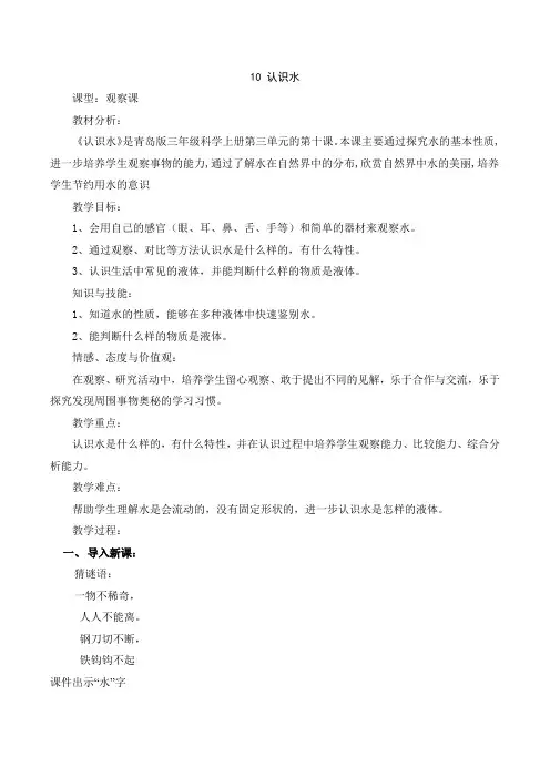 青岛版小学科学《认识水》 教案