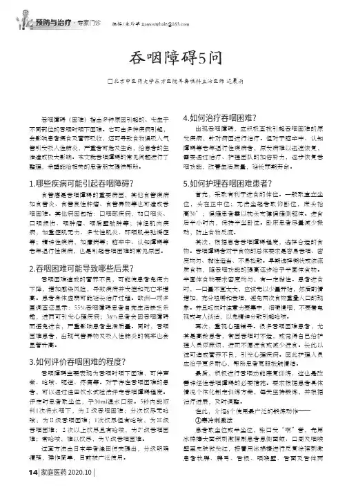 吞咽障碍5问