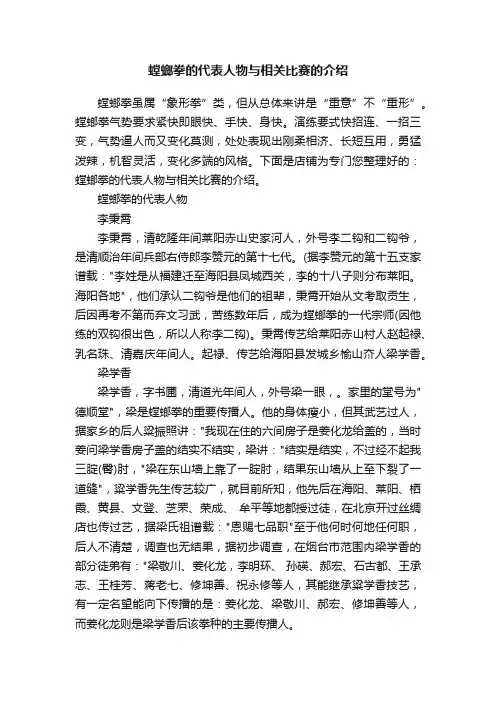 螳螂拳的代表人物与相关比赛的介绍