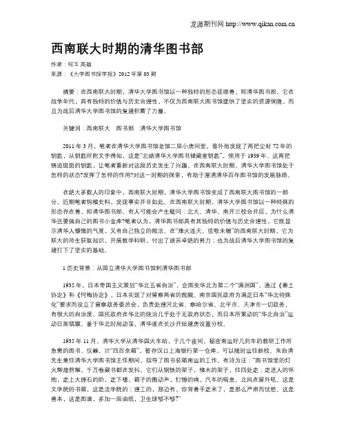 西南联大时期的清华图书部