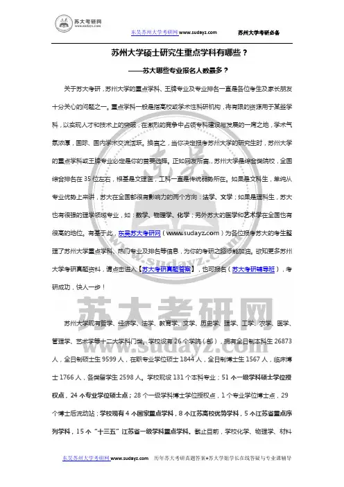 苏州大学硕士研究生重点学科有哪些？-苏大热门专业排名-苏州大学哪些专业报名人数最多？